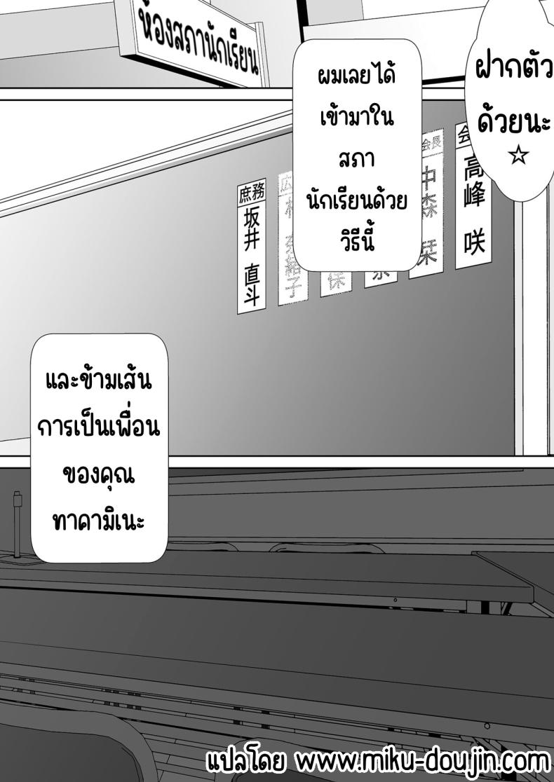 คุณทาคามิเนะร้ายกว่าที่คิด